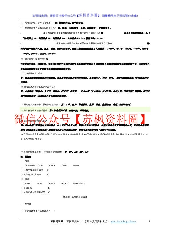 药物分析